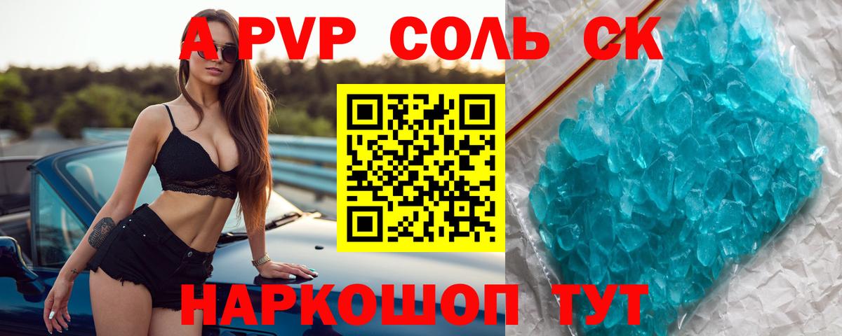 Alpha PVP крисы CK  A PVP мука  Alpha PVP Crystall  Вход с VPN  Сыктывкар 