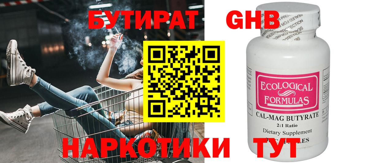 Бутират 99% Сыктывкар