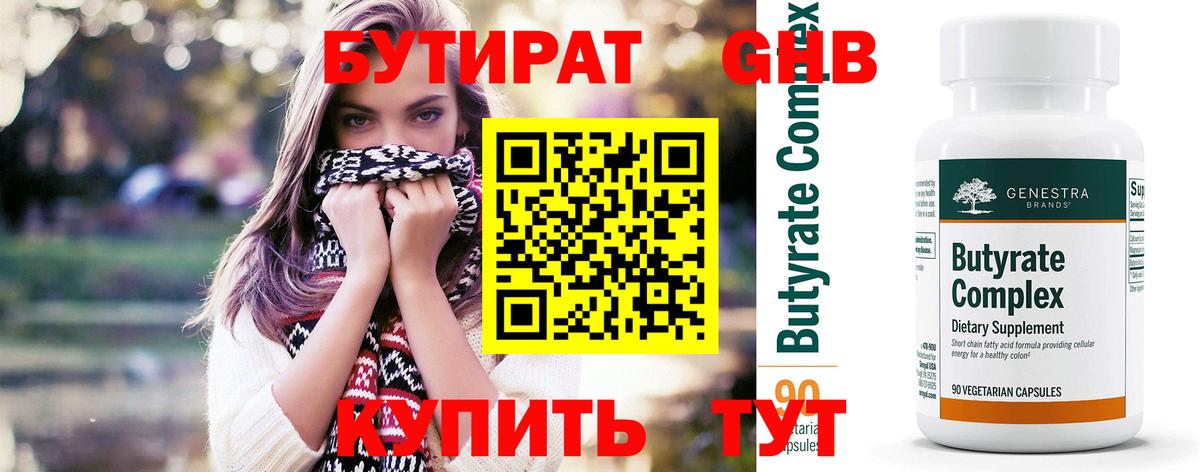 БУТИРАТ бутик  Вход с VPN  Сыктывкар 
