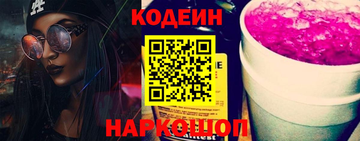 Кодеиновый сироп Lean Purple Drank  Codein напиток Lean (лин)  Сыктывкар  Вход с VPN 