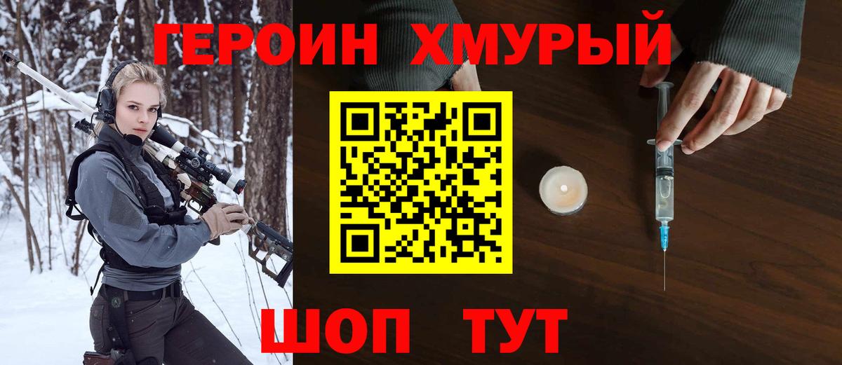 Героин Heroin  Вход с VPN  Сыктывкар 