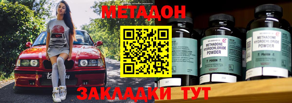 Сыктывкар  МЕТАДОН methadone  МЕТАДОН мёд  Вход с VPN 