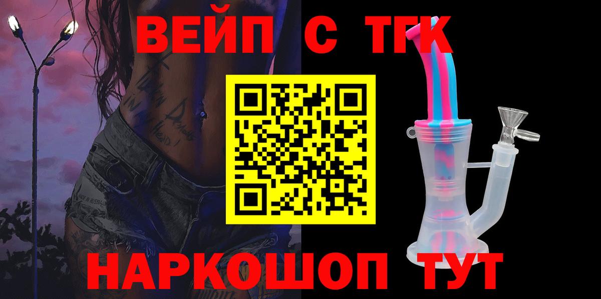ТГК вейп с тгк Сыктывкар